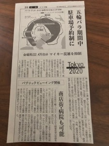 日経新聞　20200129